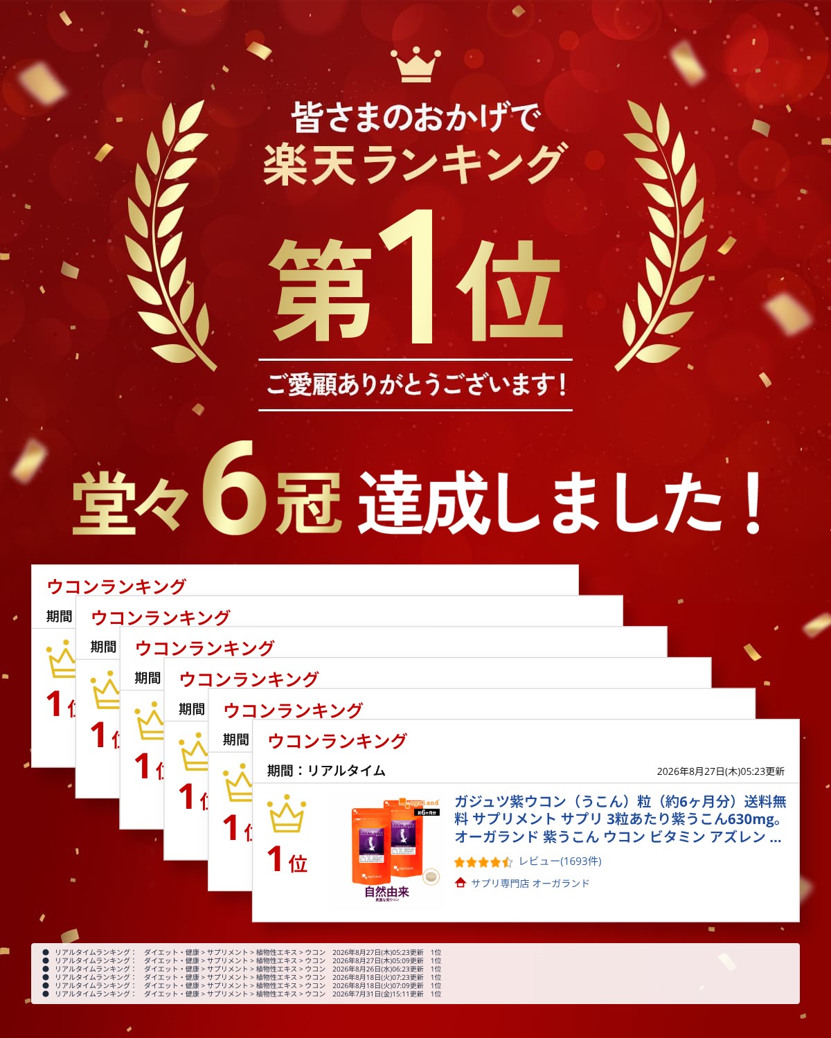 ガジュツ紫ウコン（うこん）粒（約6ヶ月分）送料無料 サプリメント サプリ 3粒あたり紫うこん630mg。 オーガランド 紫うこん ウコン ビタミン アズレン 大容量 【半年分】 ポイント消化 送料無 ポイント消費 送料無料 oga-10126973 サプリ専門店 オーガランド サンプル画像2