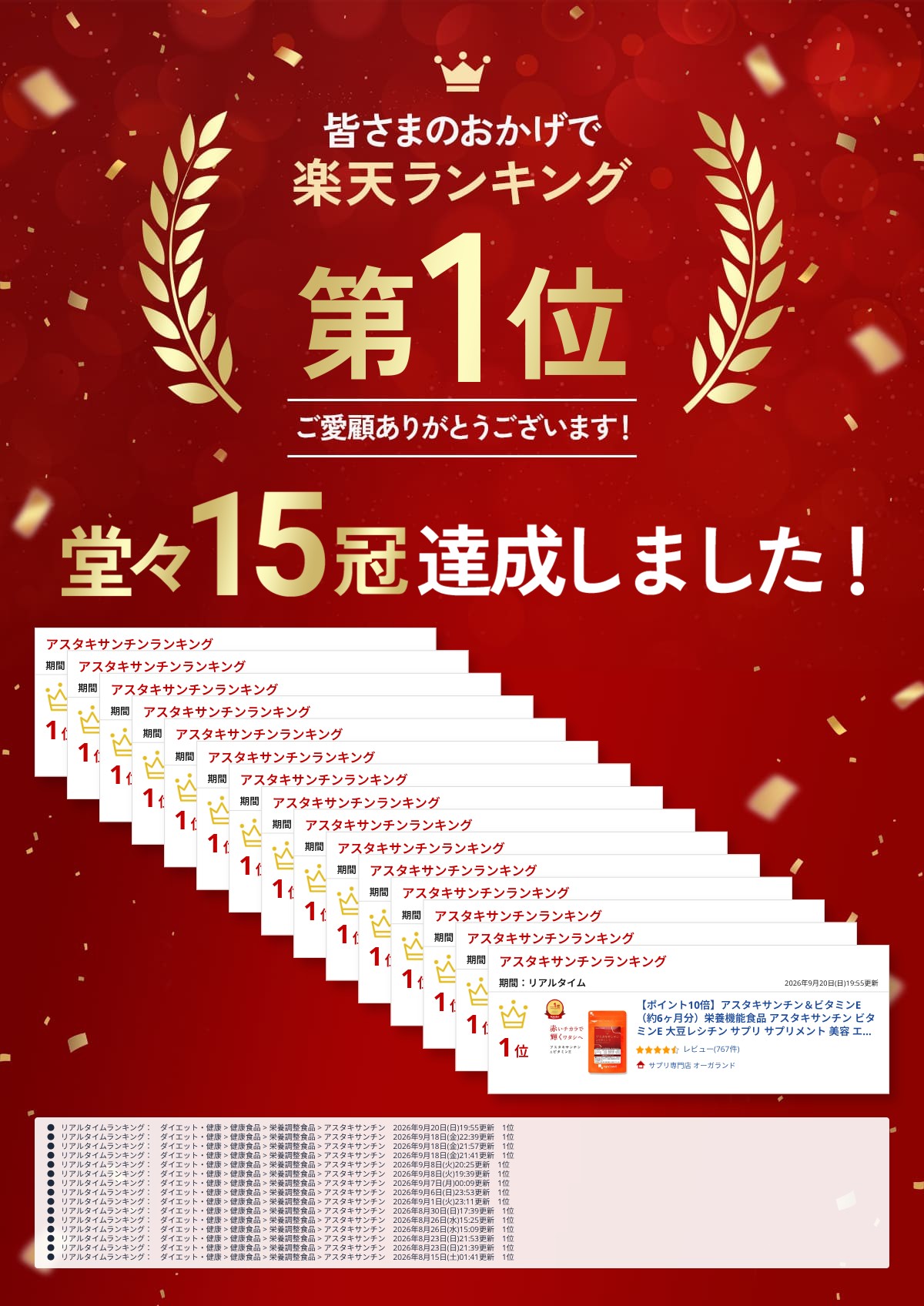 【17％OFFセール中】アスタキサンチン＆ビタミンE（約6ヶ月分）栄養機能食品 アスタキサンチン ビタミンE 大豆レシチン サプリ サプリメント 美容 エイジングケア キレイ 配合 澄んだ美しさを 送料無料 【半年分】美容 サプリ 送料無料 oga-10127379 サプリ専門店 オーガランド サンプル画像2