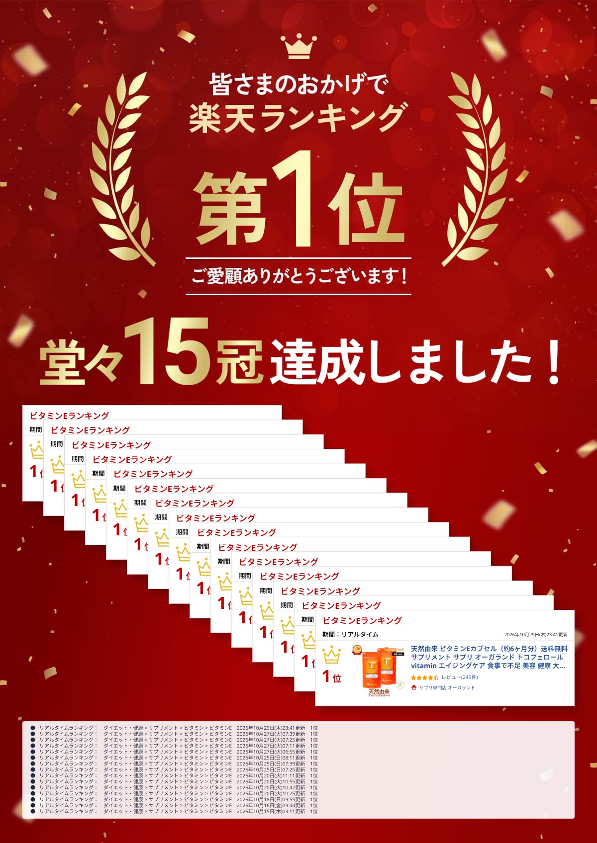 【17%OFFセール】天然由来 ビタミンEカプセル（約6ヶ月分）送料無料 サプリメント サプリ オーガランド トコフェロール vitamin エイジングケア 食事で不足 美容 健康 大容量 【半年分】 oga-10138775 サプリ専門店 オーガランド サンプル画像2