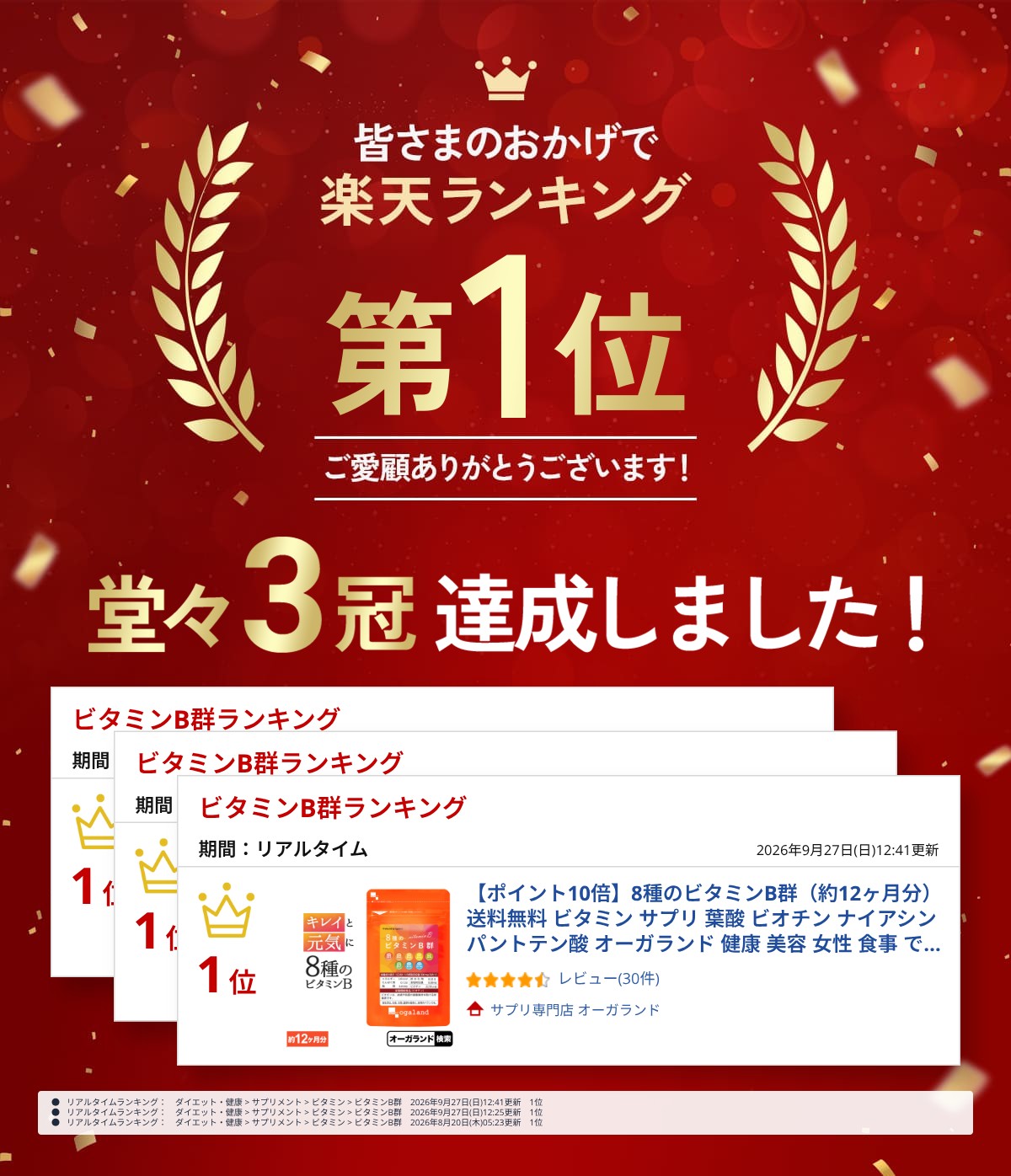 【11日9:59までポイント10倍！】8種のビタミンB群（約12ヶ月分） 送料無料 ビタミン サプリ 葉酸 ビオチン ナイアシン パントテン酸 オーガランド 健康 美容 女性 食事 で 不足 ビタミン B1 B2 B6 B12 カルシウム 葉酸 ポイント消化 送料無 ポイント消費 送料無料 oga-10267961 サプリ専門店 オーガランド サンプル画像2