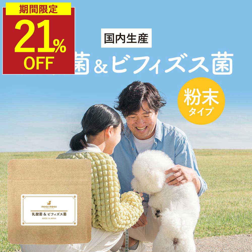 Rakuten - 【スーパーSALE 特別価格！】犬 乳酸菌 サプリ 乳酸菌 ＆ ビフィズス菌 お試し 30g 善玉菌 腸内環境 ウェット おやつ フード 国産 サプリ シニア 老犬 高齢 パウダー 粉末 ドッグフード ふりかけ ごはん トッピング 小型犬 中型犬 大型犬 1000円ポッキリ 送料無料 nkdy