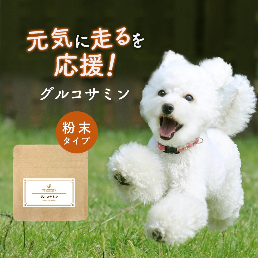 【LINE登録で25％OFFクーポン】犬 関節 サプリメント グルコサミン 30g サプリ ウェット おやつ サポート シニア 老犬 高齢 骨 パウダー 粉末 ドッグフード ふりかけ ごはん トッピング サプリ スープ ペット ケア 小型犬 中型犬 大型犬 送料無料 nkdy