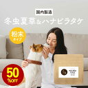 【お試し半額SALE】犬 免疫力 サプリ