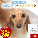 【35%OFFセール!】犬 炭酸 入浴剤 わんバブル 100g 犬 入浴剤 保湿 シャンプー 保湿剤 泡 リンスインシャンプー 乳酸菌 塩素除去 敏感肌 シニア 老犬 天然由来成分100% 猫 無香料 ヒューマングレード 保存料 無添加 添加物不使用 長毛 消臭 皮膚 レビュー特典