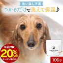 【全品対象20%OFFクーポン】犬 炭酸 入浴剤 わんバブル 100g 犬 入浴剤 保湿 シャンプー 保湿剤 泡 リンスインシャンプー 乳酸菌 塩素除去 シニア 老犬 天然由来成分100% 猫 無香料 ヒューマングレード 保存料 無添加 添加物不使用 消臭 レビュー特典