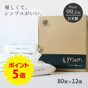 【ポイント5倍】おしりふき ウェットティッシュ ノンアルコール 80枚×12個セット【960枚】詰め替え 日本製 お尻拭き …