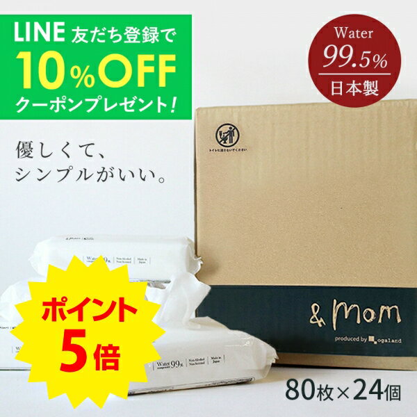 【ポイント5倍】おしりふき 手口ふき ノンアルコール 80枚×24個セット【1920枚】ウェットティッシュ 日本製 水99% おしり拭き お尻拭き 手口拭き シンプル おしゃれ コンパクト 出産祝い 内祝い ギフト詰め替え お尻ふき 赤ちゃん (12個×2箱) 送料無料 あす楽