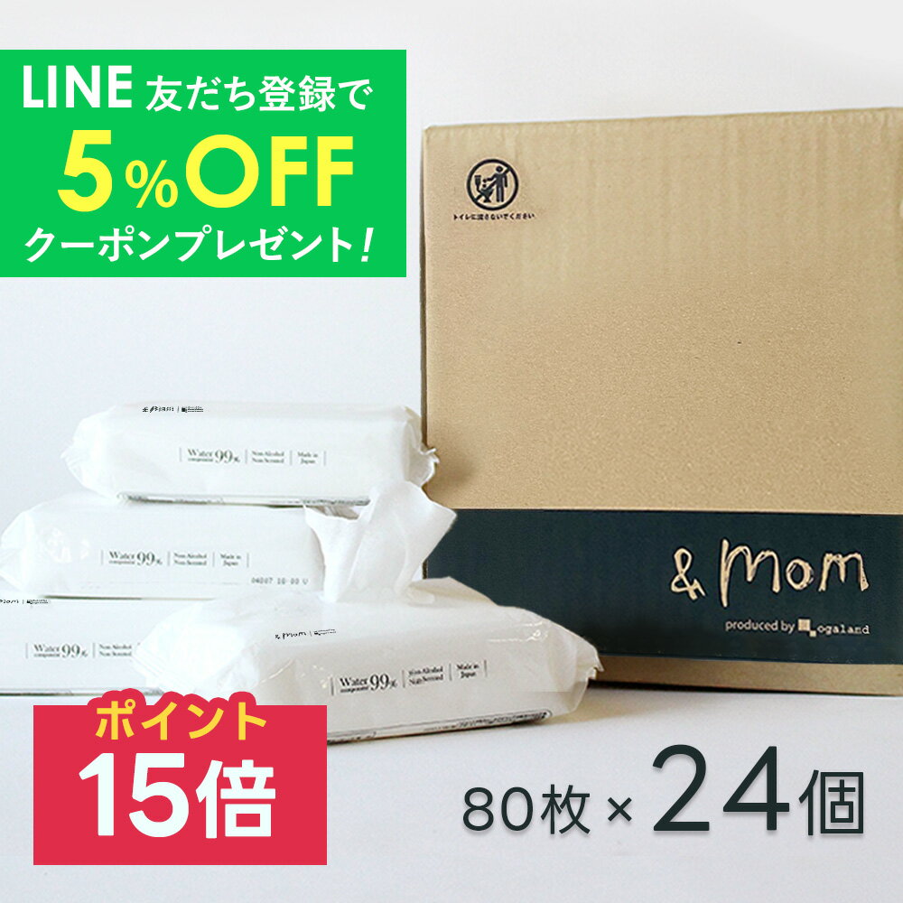 【ポイント15倍】おしりふき 手口ふき ノンアルコール 80枚×24個セット【1920枚】ウェットティッシュ 日本製 水99 おしり拭き お尻拭き 手口拭き シンプル おしゃれ コンパクト 出産祝い 内祝い ギフト詰め替え お尻ふき 赤ちゃん (12個×2箱) 送料無料 あす楽