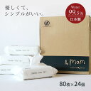 ＼LINEお友だち登録→3,132円／おしりふき ウェットティッシュ ノンアルコール 80枚×24個セット【1920枚】日本製 水99% おしり拭き お尻拭き 手口ふき 手口拭き シンプル おしゃれ コンパクト 出産祝い 内祝い お返し ギフト詰め替え (12個×2箱) 送料無料 あす楽