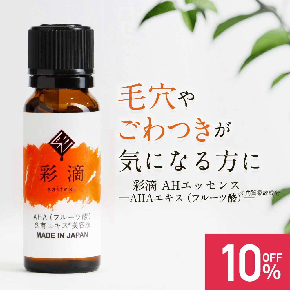 AHA 美容液 フルーツ酸 20ml 送料無料 【原液 美容液 毛穴 スキンケア フルーツエキス 化粧水 角質 毛穴ケア 国産 日本製 クエン酸 リ..