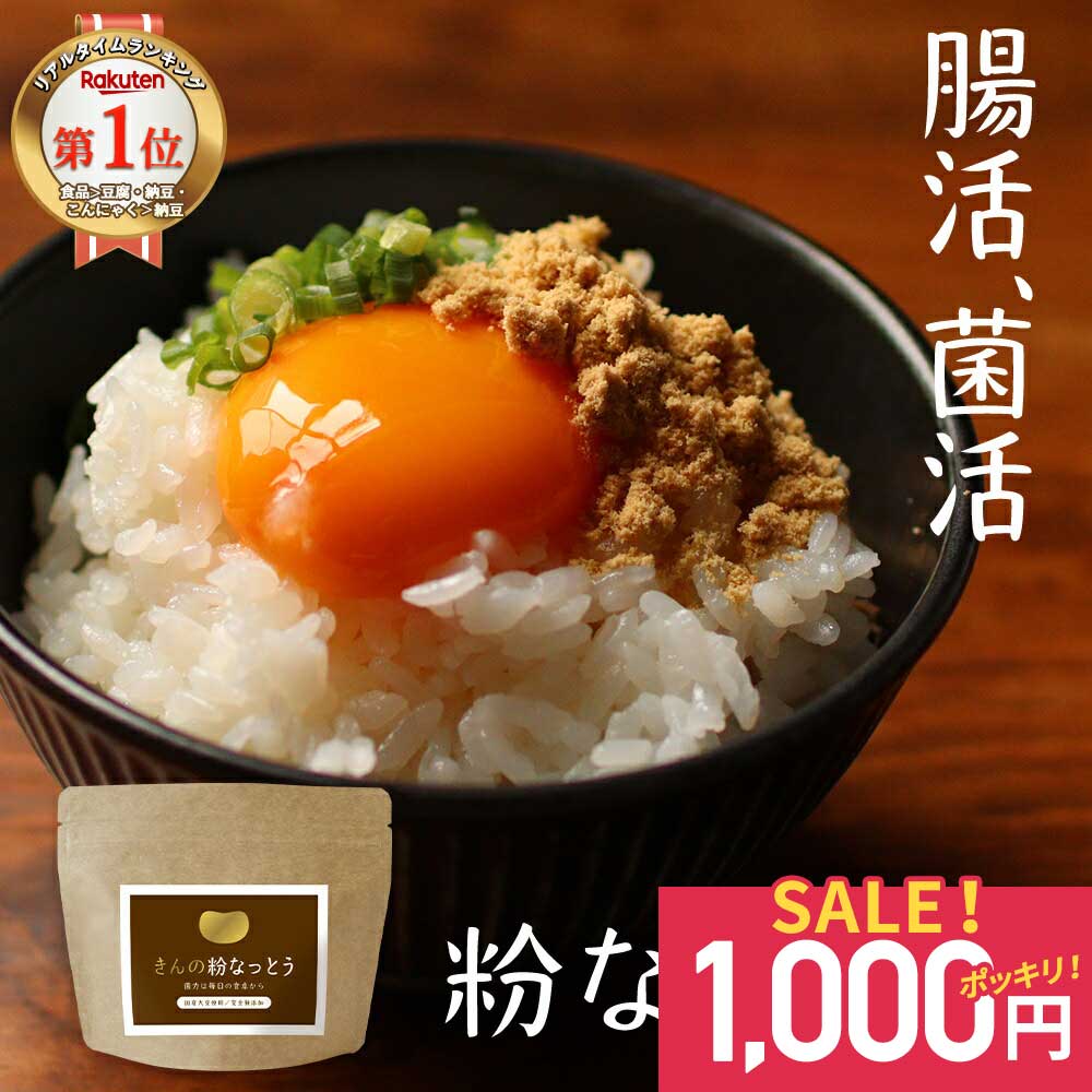 納豆 粉 パウダー 国産 無添加 粉末 85g 納豆ふりかけ 納豆菌 丸大豆 なっとう 大豆 フリーズドライ 製法 人気 おすすめ 菌活 健康 栄養 ダイエット 簡単 発酵食 ナットウ キナーゼ タンパク質…