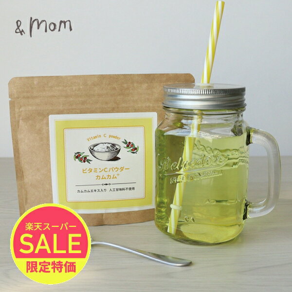【500円OFFセール】ビタミンC 粉末 (100g) 送料無料 レモン 風味 ビタミンC サプリ パウダー カムカム果汁 ビタミンC含有 量約726倍 サプリメント ドリンク ビタミンB2 デキストリン 香料・人口甘味料不使用 スーパーフルーツ 美容 健康 ＆mom アンドマム