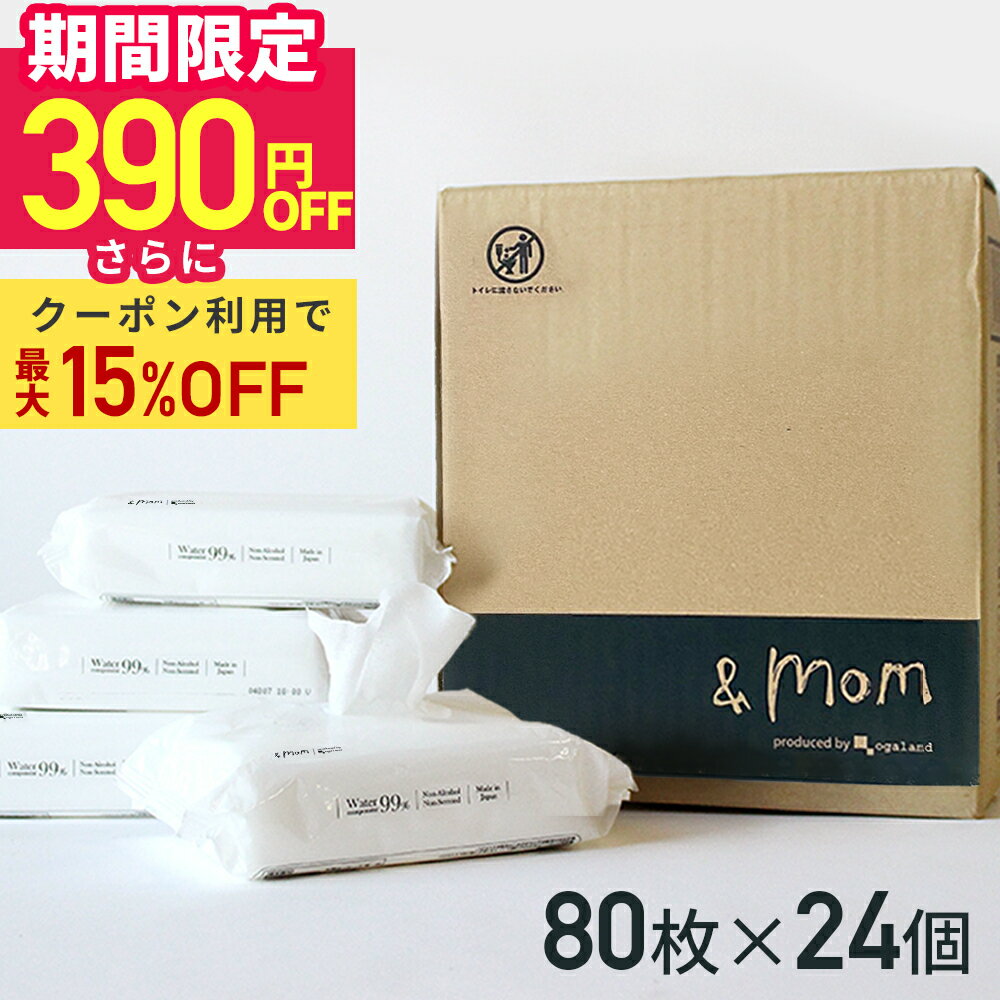 【期間限定！390円OFFセール】おしりふき 手口ふき シンプル 80枚×24個（1920枚）お尻ふき 赤ちゃん 新生児 手口拭き ウェットティッシュ おしゃれ...