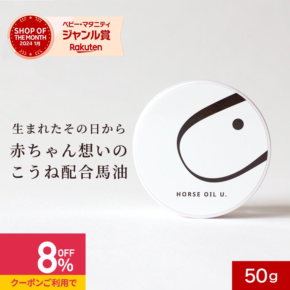 【最大20%OFFクーポン発行中】馬油 バーユ 50g 送料無料 赤ちゃん 新生児 保湿 クリーム 妊娠 マタニティ 着色料無添加 香料無添加 マタニティクリーム パラベンフリー ベビー 肌 出産準備 無香料 100％ 国産 馬 こうね おしゃれ スキンクリーム