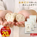 【エントリーでポイント最大20倍】赤ちゃん おやつ 食塩無添加 BEBIPON(13g×3袋)有機 オーガニック グルテンフリー ポン菓子 離乳食 お菓子 スナ...