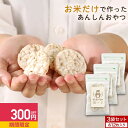 【300円OFFセール】赤ちゃん おやつ 食塩無添加 BEBIPON(13g×3袋)有機 オーガニック グルテンフリー ポン菓子 離乳食 お菓子 スナック 健康...