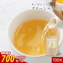 【700円OFFセール】オーガニック グリーンルイボスティー 100包 有機JAS認証 有機 妊活 妊婦 美容 健康 ノンカフェイン ノンカロリー ティーパック...