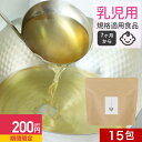 【200円OFFセール】赤ちゃん 離乳食 だし パック 国産 (4g×15包) かつお 出汁 粉末 食塩 酵母エキス無添加 調味料無添加 ベビーフード 7ヶ月 ...