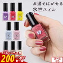 【今だけ!200円OFFセール】はがせる マニキュア 子供 速乾 水性ネイル Lina リナ 8色から選べる 【キラキラ 水溶性 ネイル お湯で落とせるネイル ラメ 剥がせる 爪に優しい 日本製 爪補修 ケラチン キッズ ネイル 送料無料 ネイルカモフラージュ 60秒 】