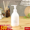 【今だけ!500円OFFセール】妊娠線 クリーム Body Mark Cream(300g)日本製 妊娠線予防クリーム マタニティ ギフト 妊娠線予防 ボディクリーム 保湿 ボディマーククリーム 全身用 送料無料 レビュー特典