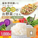 【1000円OFFセール】子供 野菜 ひみつのお野菜ごはん 300g 【こども 栄養補助 野菜摂取 野菜不足 野菜米 国産もち麦 植物性乳酸菌 オリゴ糖 やさい ブロッコリー 紫芋 かぼちゃ パプリカ ほうれん草 にんじん 食物繊維 ビタミン 鉄 着色料無添加 送料無料 】