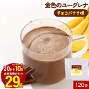 【エントリーでポイント最大29倍】子供 栄養 ドリンク パウダー ユーグレナ チョコバナナ味 120g 約30杯分【鉄分 カルシウム 亜鉛 ビタミン ミネラル DHA EPA 栄養補助 栄養不足 栄養補給 こども 子ども 栄養 スーパーフード パラミロン 送料無料】レビュー特典