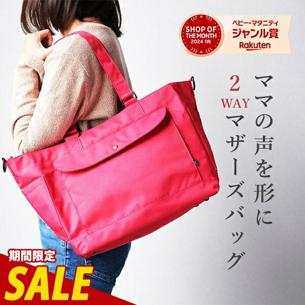 【今なら！1000円OFF】マザーズバッ