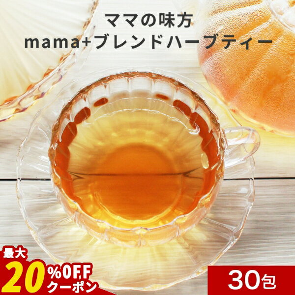 【最大20％OFFクーポン発行】母乳 ハーブティー 飲み物 ノンカフェイン (2g×30包) 送料無料 ハニーブッシュ 妊婦 授乳期 たんぽぽ茶 妊活 産後 育児 ママ ミルク ブレンド 香料無添加 無着色 無香料 ルイボス カモミール ローズヒップ お茶 ビタミン 鉄分
