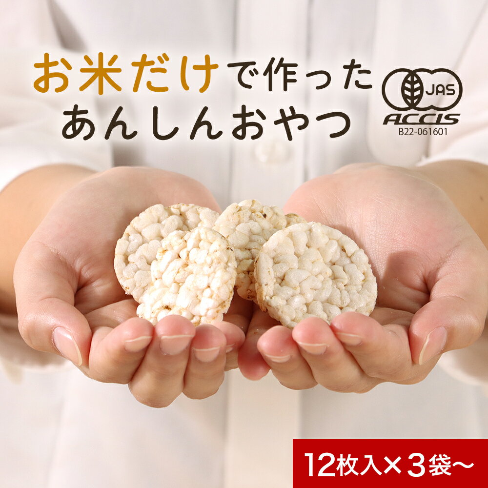 【3/11(水)09:59まで期間限定価格】赤ちゃん おやつ お菓子 砂糖不使用 食塩不使用 ポン菓 ...