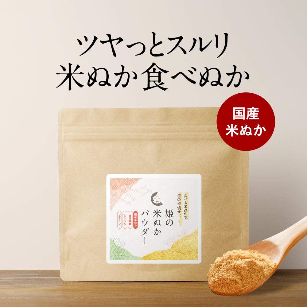 ＼LINE登録で20％OFFクーポン獲得／ 食べる米ぬか (200g) 米ぬか パウダー 国産 きなこ風味 ダイエット 食物繊維 ビタミン ミネラル 粉..