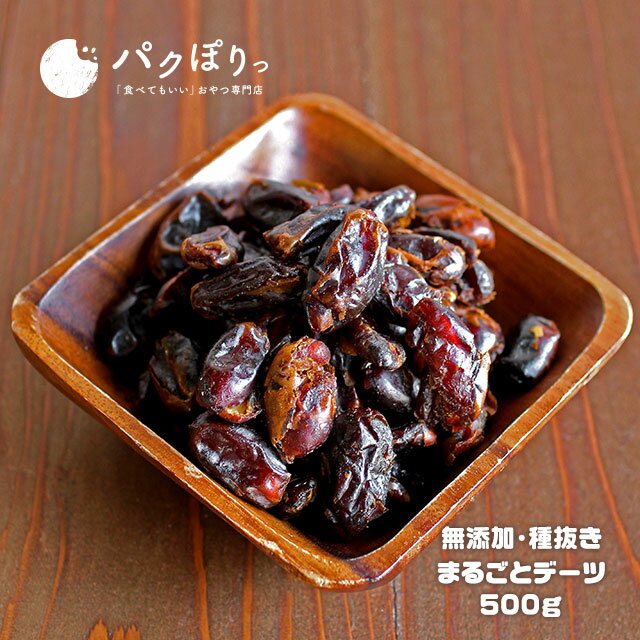 デーツ ドライフルーツ 砂糖不使用 無添加 種抜き 500g イラン産 ドライフルーツヨーグルト 乾燥 スイーツ 1000円ポッキリ 送料無料 JYNのサムネイル