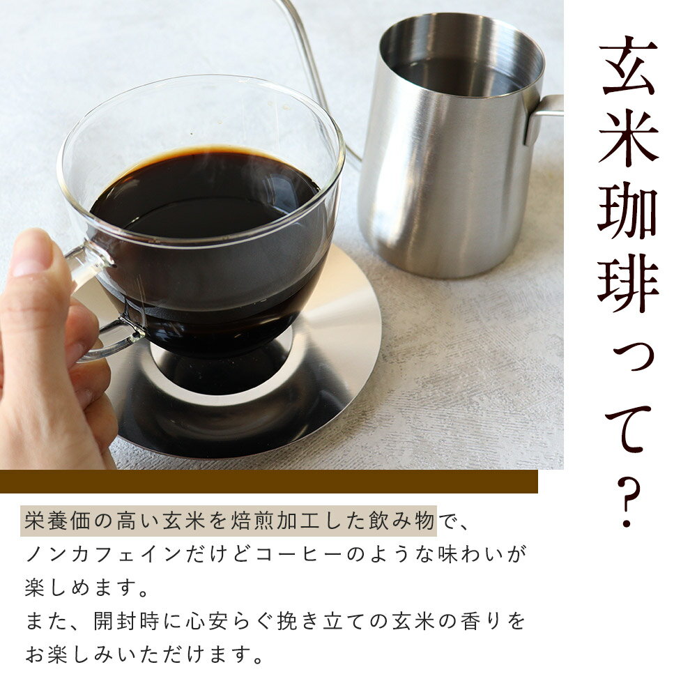 カフェインレス コーヒー インスタント 玄米 コーヒー オーガニック ドリップ コーヒー (10g×15包) ノンカフェイン デカフェ ドリップコーヒー 国産 玄米珈琲 有機玄米 玄米コーヒー 送料無料