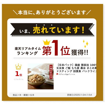 【玄米 パック】160g×5食セット 玄米 もち麦 黒米 米 ごはん 有機原料使用 パックご飯 レンジ 国産 保存食 非常食 食感 健康 美容 ファスティング 送料無料