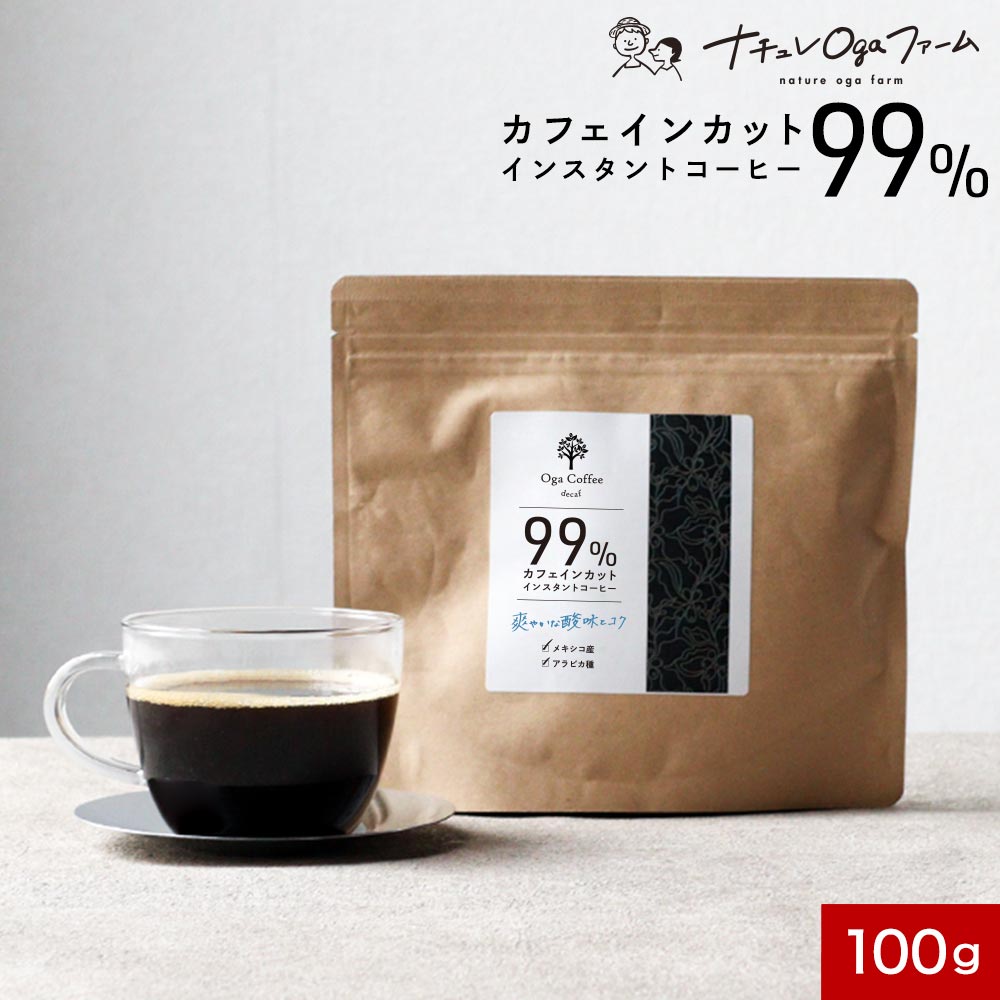 ＼LINE登録で15％OFFクーポン獲得／ カフェインレス コーヒー インスタント 100g アイスコーヒー ノンカフェイン デカフェ インスタントコーヒー 珈琲 有機 原料使用有機 粉末 フリーズドライ コーヒー豆 メキシコ アラビカ 寝る前 安心 送料無料 sud