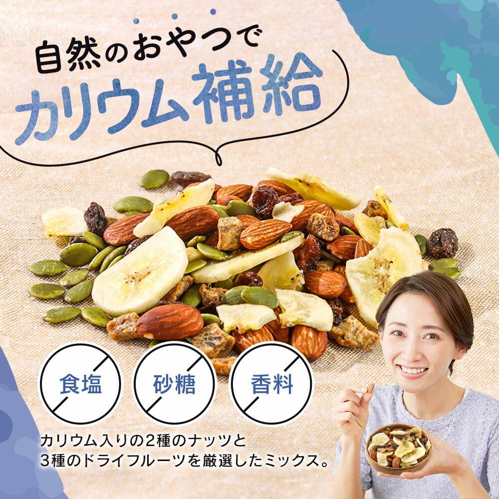 【280円OFFセール / 1000円ぽっきり】ドライフルーツ ナッツ ミックス 5種 砂糖不使用 有機原料 270g カリウム補給 バナナ いちじく レーズン かぼちゃの種 アーモンド ミックスナッツ フルーツナッツ 無塩 バナナチップ パンプキンシード オーガニックレーズン 食物繊維