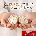 \LINE登録で15%OFFクーポン獲得/ お徳用(13g×10袋) 赤ちゃん おやつ お菓子 砂糖不使用 食塩不使用 ポン菓子 おこし せんべい 煎餅 有機 オーガニック BEBIPON 離乳食 こども スナック 健康 お米 砂糖 食塩 無添加 北海道産 有機米 送料無料 0818