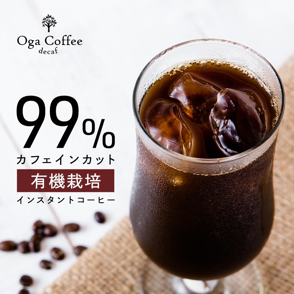 カフェインレス コーヒー インスタント 100g ノンカフェイン デカフェ インスタントコーヒー 有機 原料使用有機 有機コーヒー 粉末 パウダー コーヒー豆 メキシコ グアテマラ アラビカ 寝る前 おすすめ 安心 送料無料