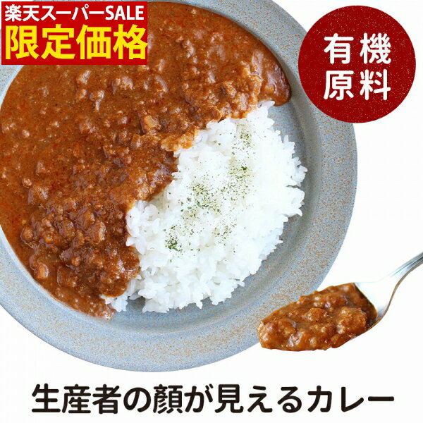 10％OFF！ 有機 鶏ひき肉 野菜 カレー (160g×5食セット) カレールー 甘口 本格 10種のスパイス 鰹 血合い出汁 国産 ガラムマサラ レトルト 非常食 常温保存 保存食 ギフト 辛口が苦手な方に◎ 健康食 送料無料