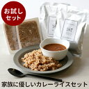 \LINE登録で15%OFFクーポン獲得/ お試し カレー+玄米 パック (各2個) カレー レトルト 詰め合わせ 送料無料 有機 玄米 甘口 和風 国産 鶏ひ...