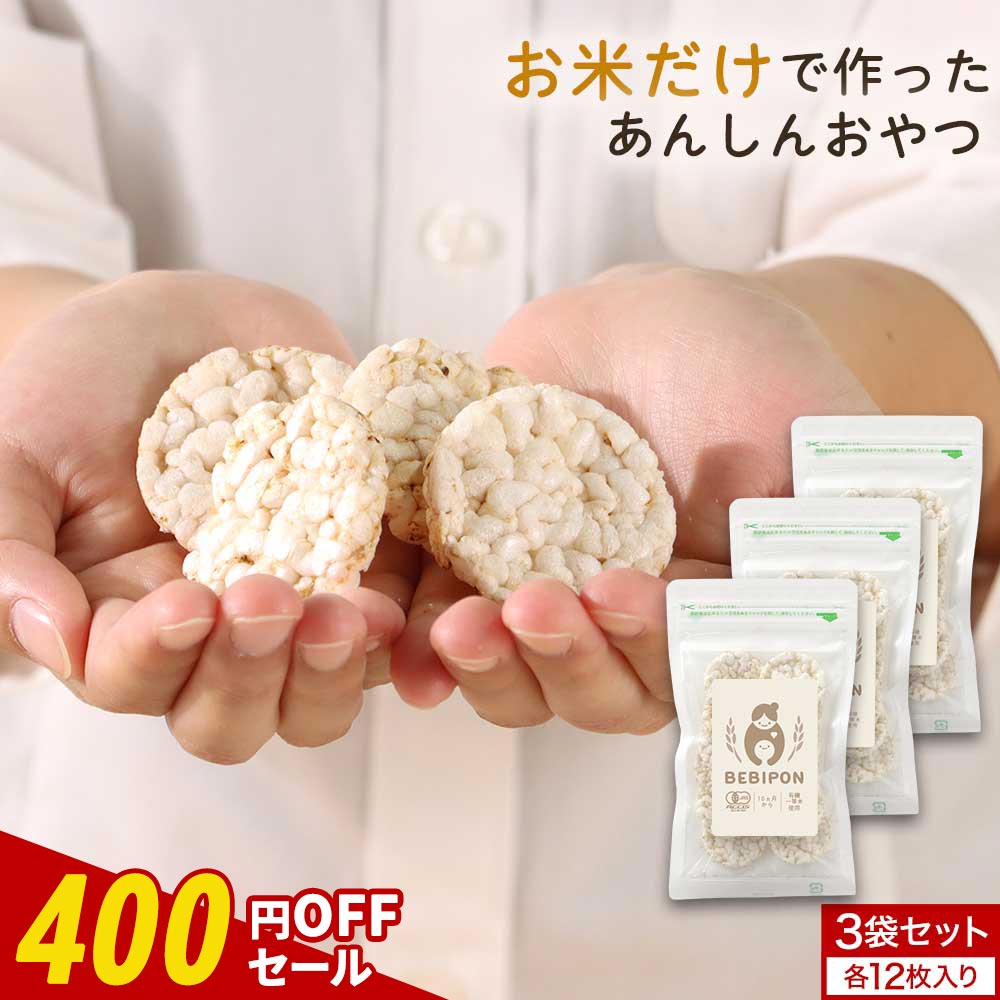 【400円OFFセール】赤ちゃん おやつ 