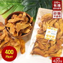 【400円OFFセール】大容量 420g ドライマンゴー 砂糖 不使用 砂糖 無添加 有機 100% 有機原料使用ドライフルーツ マンゴー 乾燥マンゴー ドライフルーツヨーグルト ブルキナファソ 産 農薬 不使用 漂白剤 不使用 送料無料 レビュー特典(4)