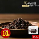 【ポイント10倍&2個買うとクーポンで2,980円!】カカオニブ 有機 オーガニック 100g ペルー産 クリオロ種 有機JAS認定 スーパーフード ポリフェノ...