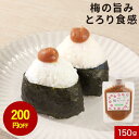 【指定商品2点で10%OFFクーポン】【200円OFFセール】 練り梅 ねり梅 練梅 チューブ 有機 150g 梅干し 塩のみ 塩分20% 塩分補給 熱中症対策...