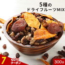 【全品クーポンで7%OFF】ドライフルーツ 砂糖不使用 砂糖 無添加 ドライフルーツミックス ノンオイル 300g マンゴー アプリコット ドライフルーツヨーグ...