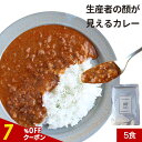 【全品クーポンで7%OFF】カレー レトルト 鶏ひき肉 野菜 有機 カレー (160g×5食 セット) 生産者の顔が見える 有機 カレー カレールー 甘口 本格 10種のスパイス 国産 ガラムマサラ 非常食 常温保存 保存食 ギフト 辛口が苦手な方に◎ 健康食 送料無料