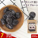 【指定商品2点で20%OFFクーポン】プルーン 砂糖不使用 砂糖 無添加 有機 ドライフルーツ ドライプルーン 200g 種抜き 種なし 有機JAS認証 無添加 鉄分 オーガニック 美容 食物繊維 カリフォルニア ダジャン種 ドライフルーツヨーグルト 朝食 送料無料