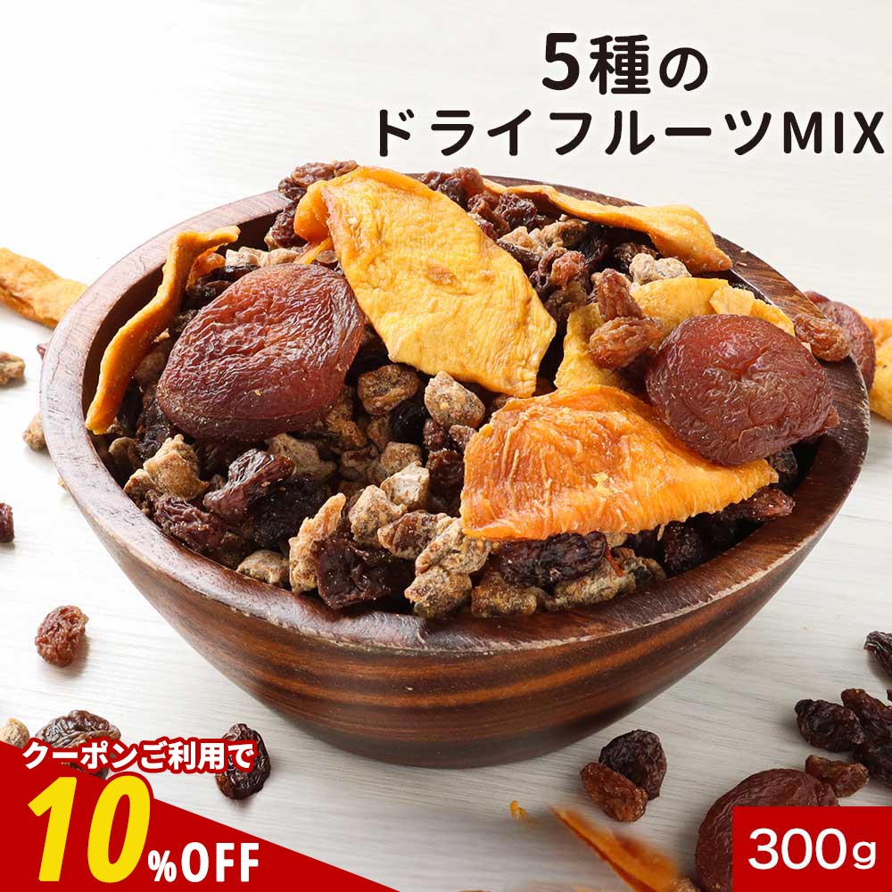 【全品クーポンで10%OFF】ドライフルーツ 砂糖不使用 砂糖 無添加 ドライフルーツミックス ノンオイル ..