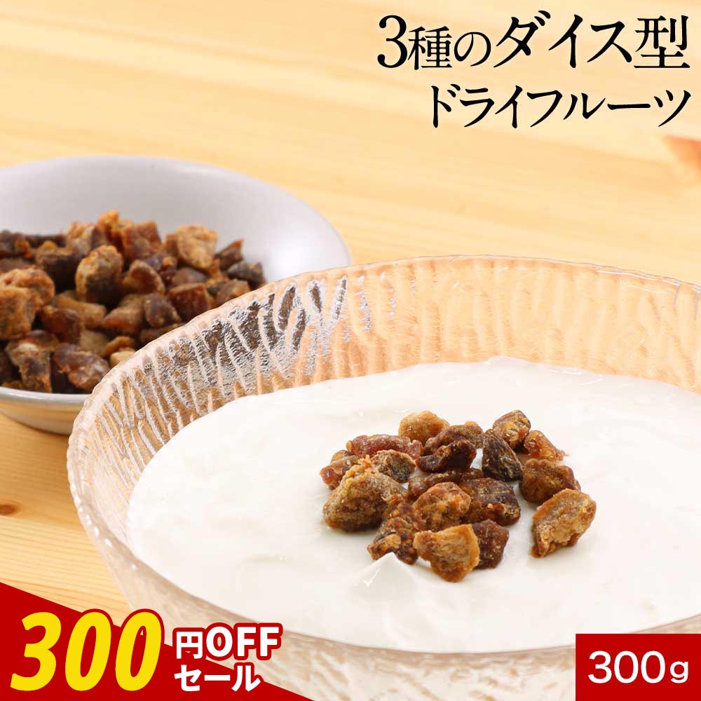 ��300��OFF������ۥɥ饤�ե롼�� �����Ի��� ̵ź�� 3�� ������ �ɥ饤�ե롼�� �ɥ饤�ե롼�ĥߥå��� �Υ󥪥��� (300g) �ǡ��� �������� ��...