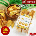 【168円OFFセール】ドライマンゴー 砂糖不使用 砂糖 無添加 (70g×2袋) 有機 100% 有機原料使用ドライフルーツ マンゴー 乾燥マンゴー ドライフルーツヨーグルト ブルキナファソ 産 農薬 不使用 漂白剤 不使用 送料無料