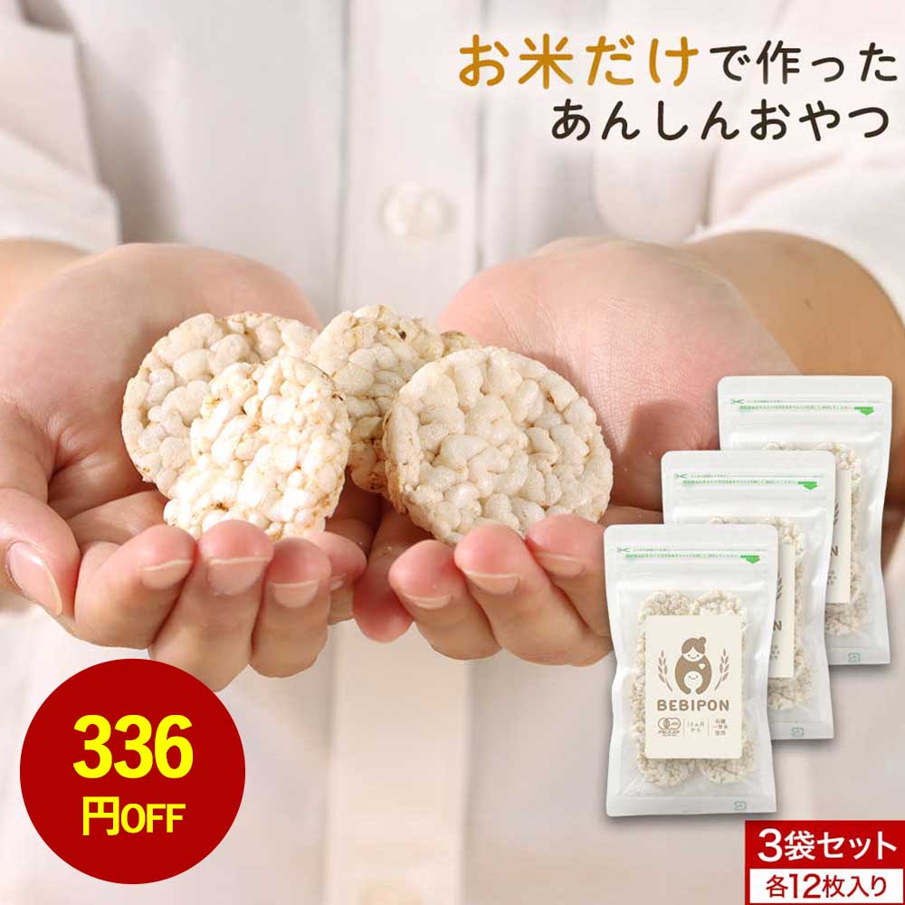 【336円OFFセール】赤ちゃん おやつ 
